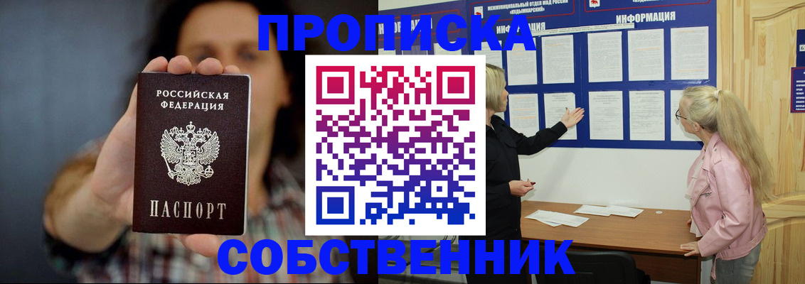 временная прописка в Ржеве